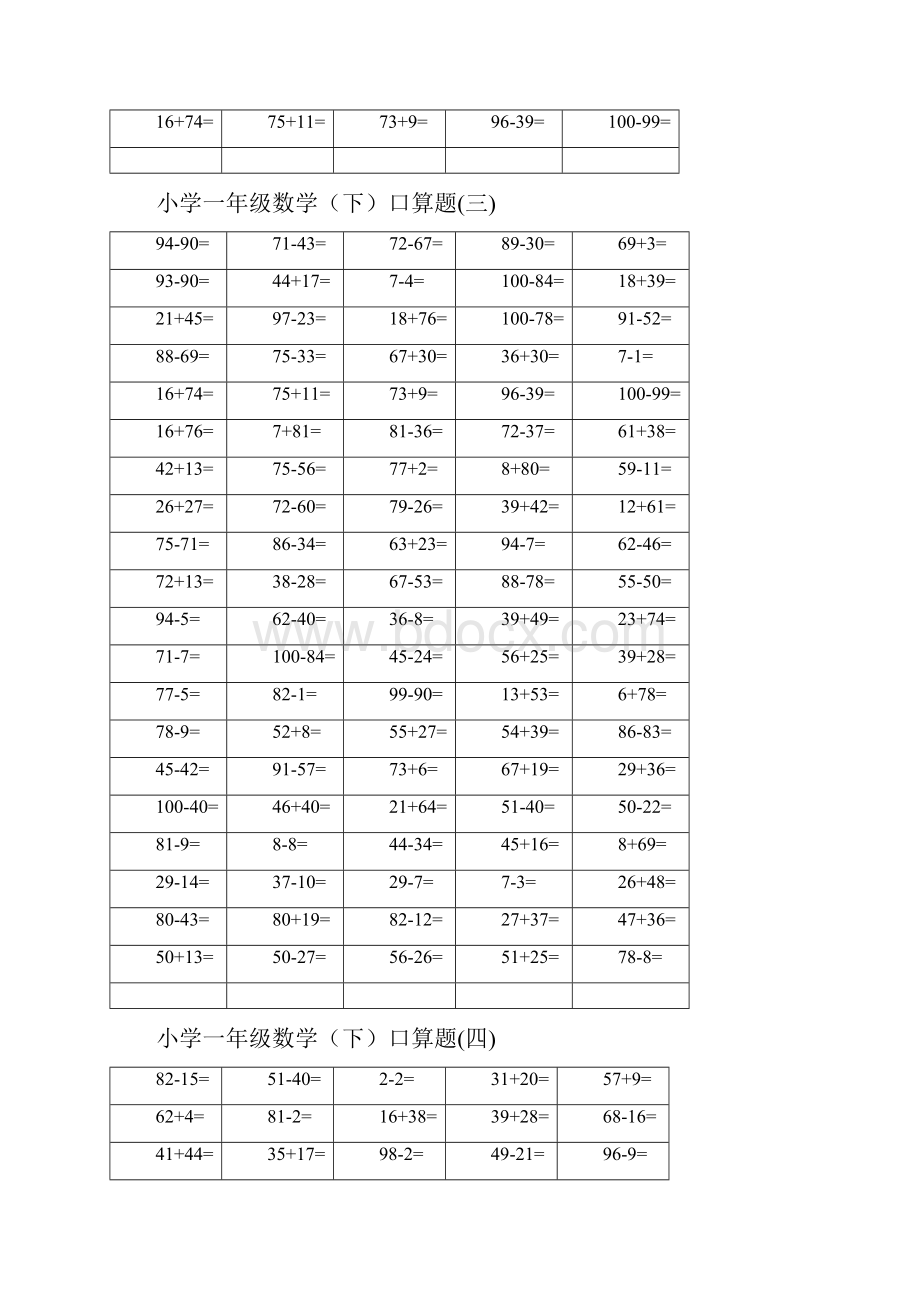 最新小学一年级下数学口算题卡.docx_第3页