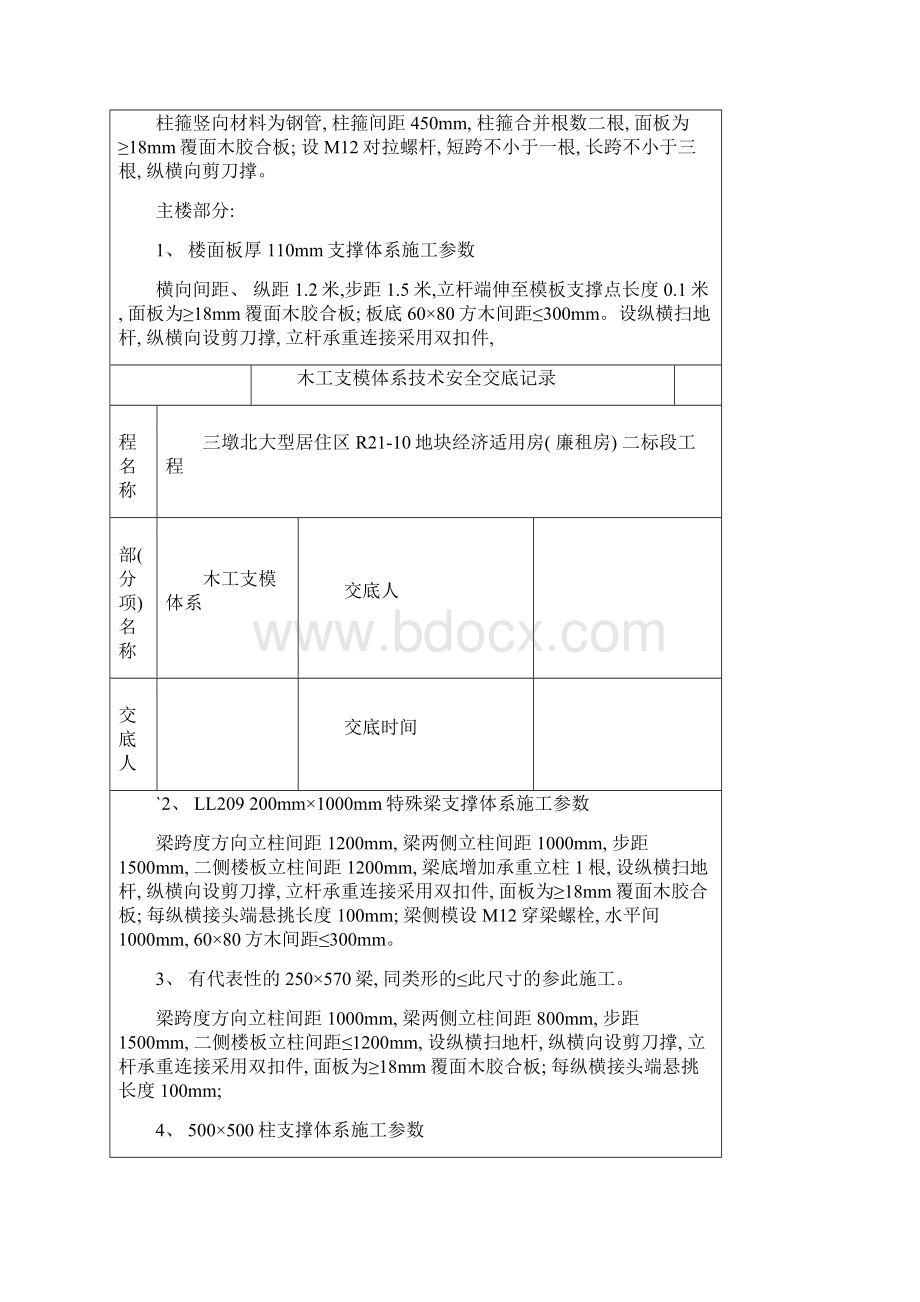 木工支模体系技术交底样本.docx_第2页