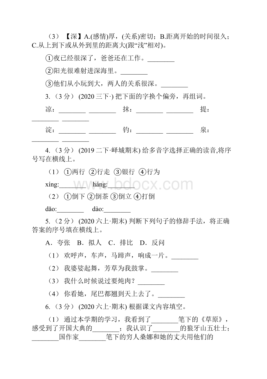 人教统编版五年级上学期语文第24课《月迹》同步练习C卷.docx_第2页