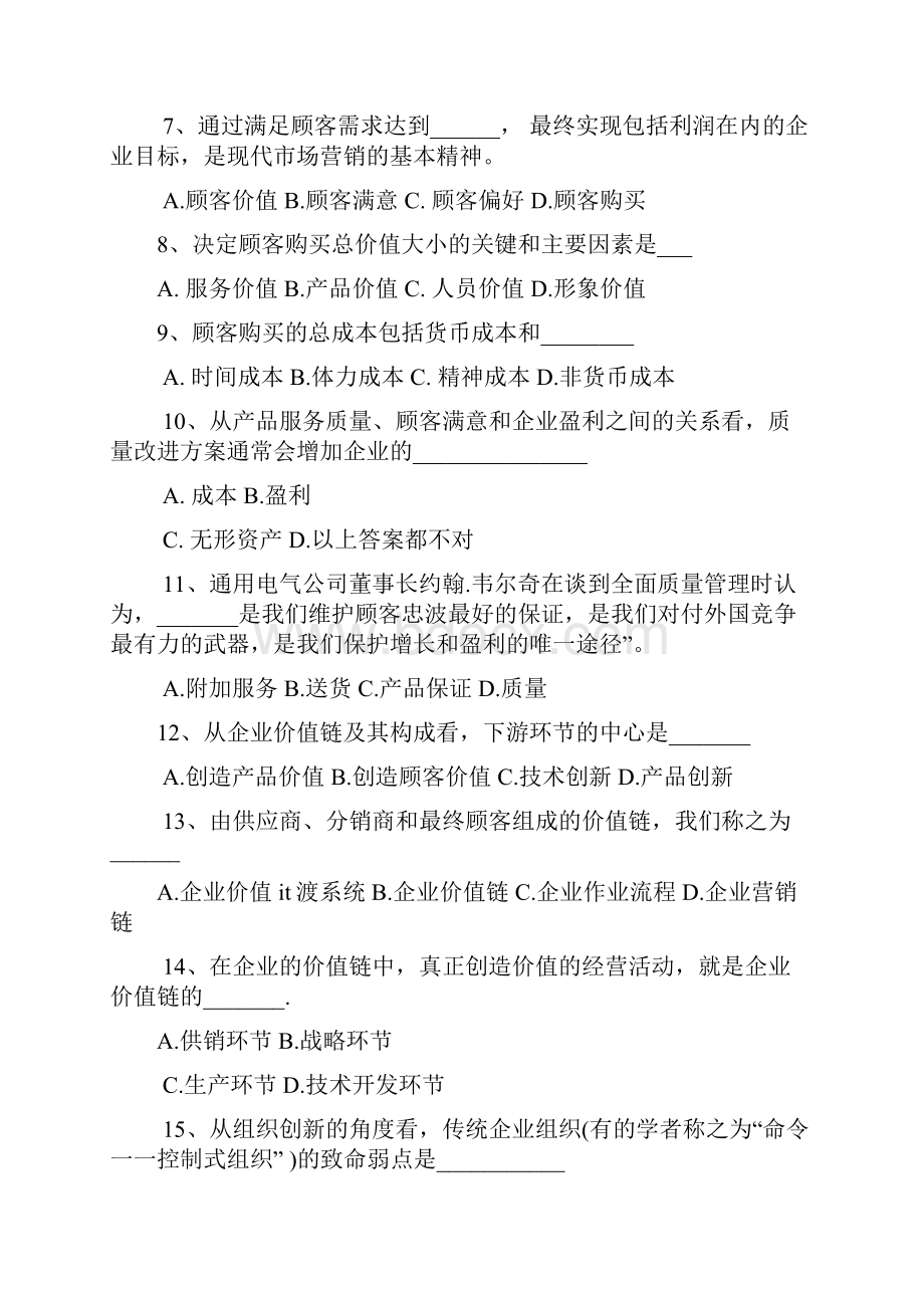 第二章市场营销管理哲学及其贯彻.docx_第2页