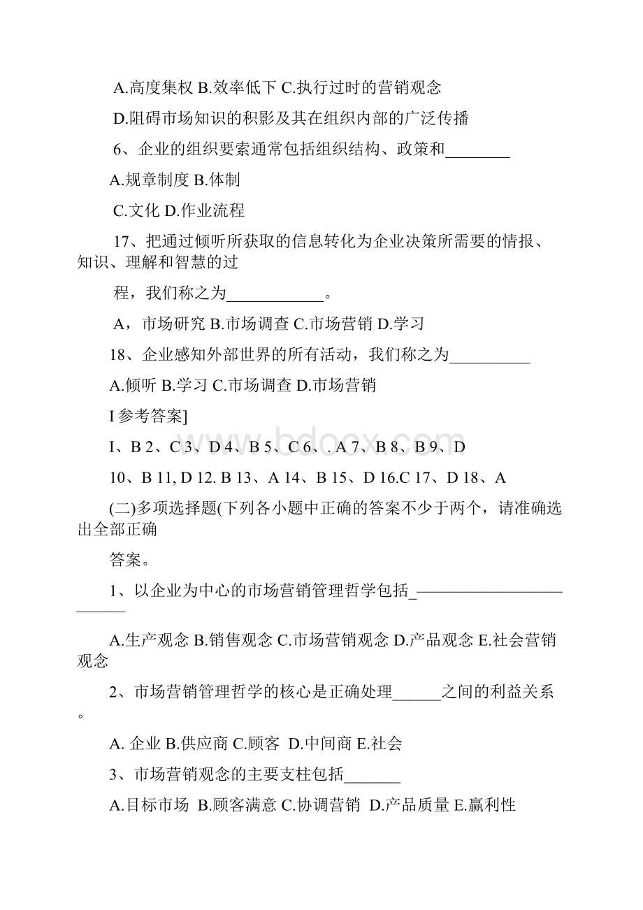 第二章市场营销管理哲学及其贯彻.docx_第3页