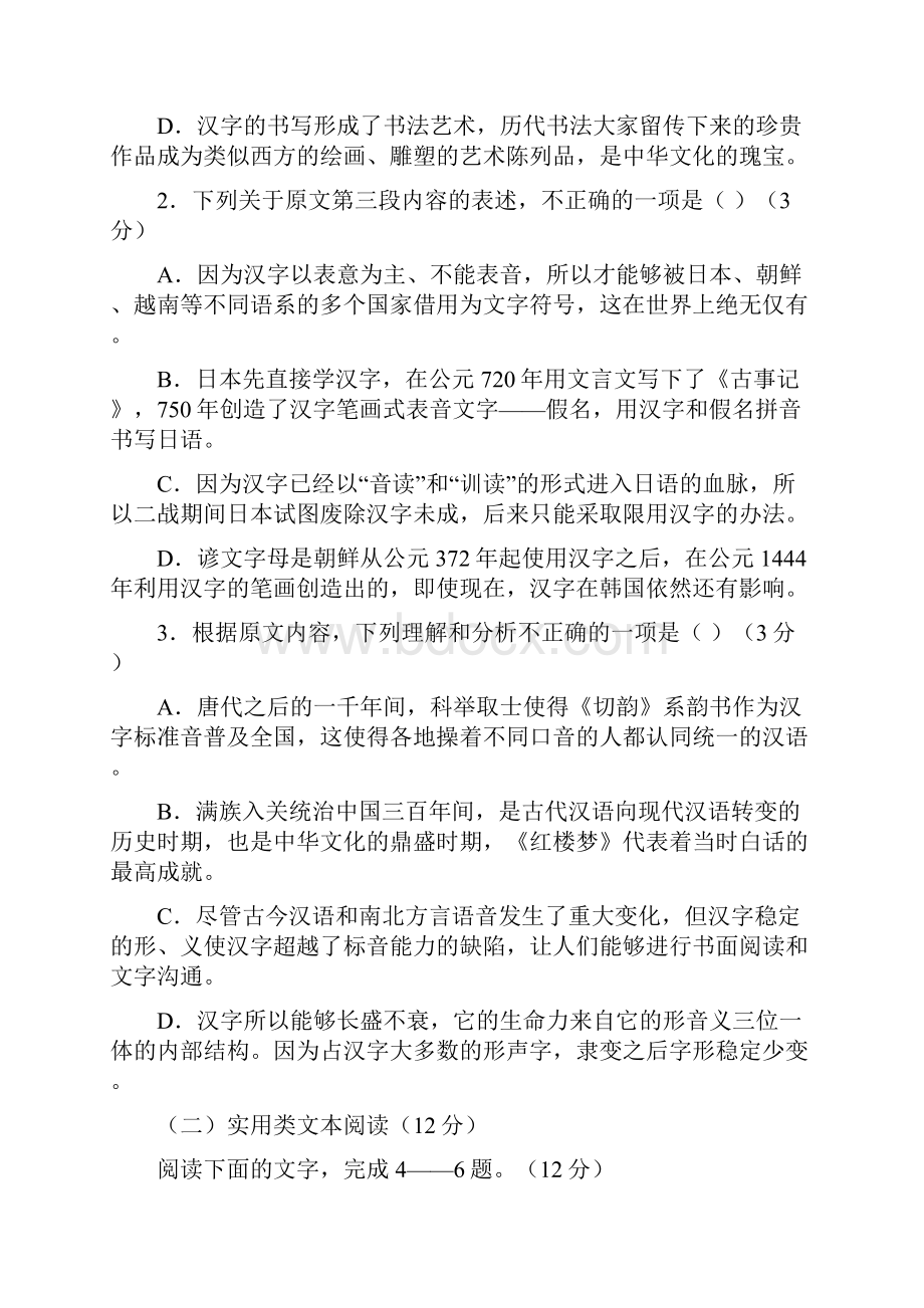 重庆市第一中学高三月月考语文试题 含答案.docx_第3页