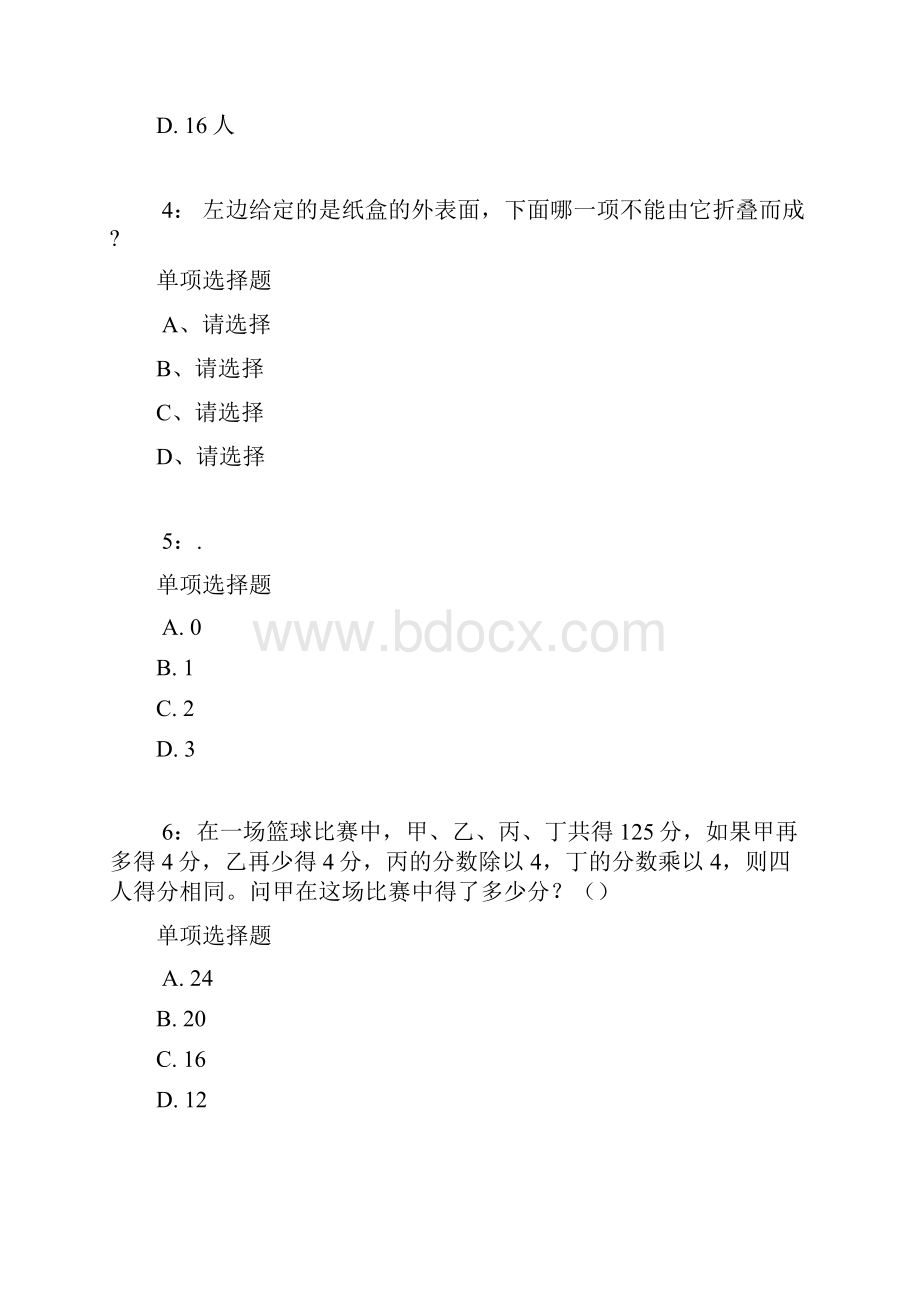 淮南公务员考试《行测》通关模拟试题及答案解析66.docx_第2页