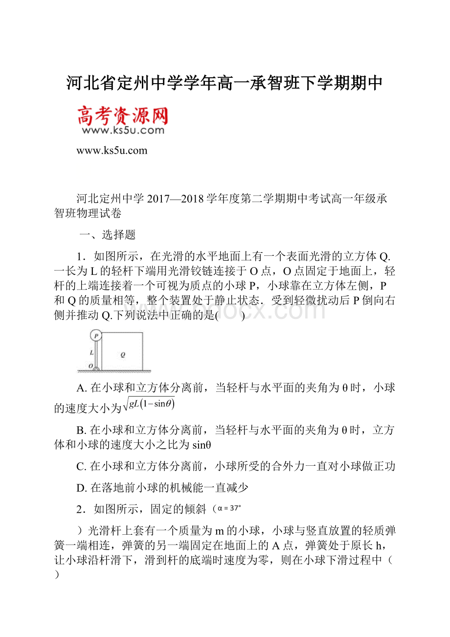 河北省定州中学学年高一承智班下学期期中.docx