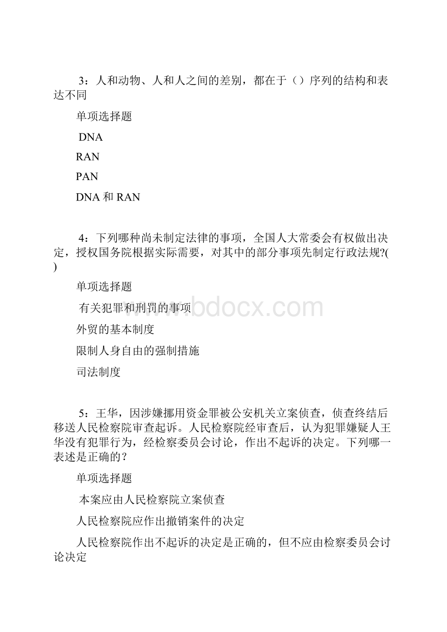 娄烦事业单位招聘考试真题及答案解析最新版事业单位真题1.docx_第2页