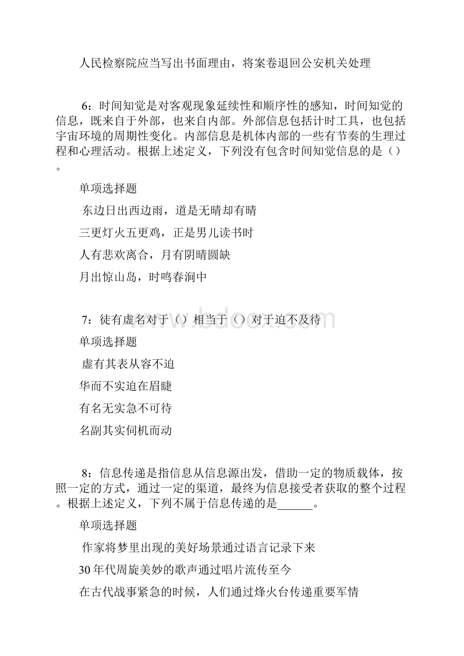 娄烦事业单位招聘考试真题及答案解析最新版事业单位真题1.docx_第3页