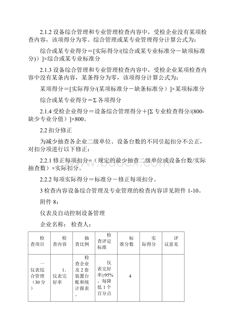 中国石化炼化企业设备检查细则.docx_第2页