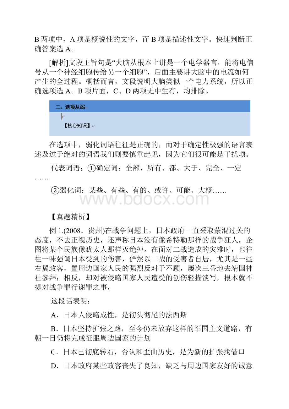 公考片段阅读秒杀技巧.docx_第3页