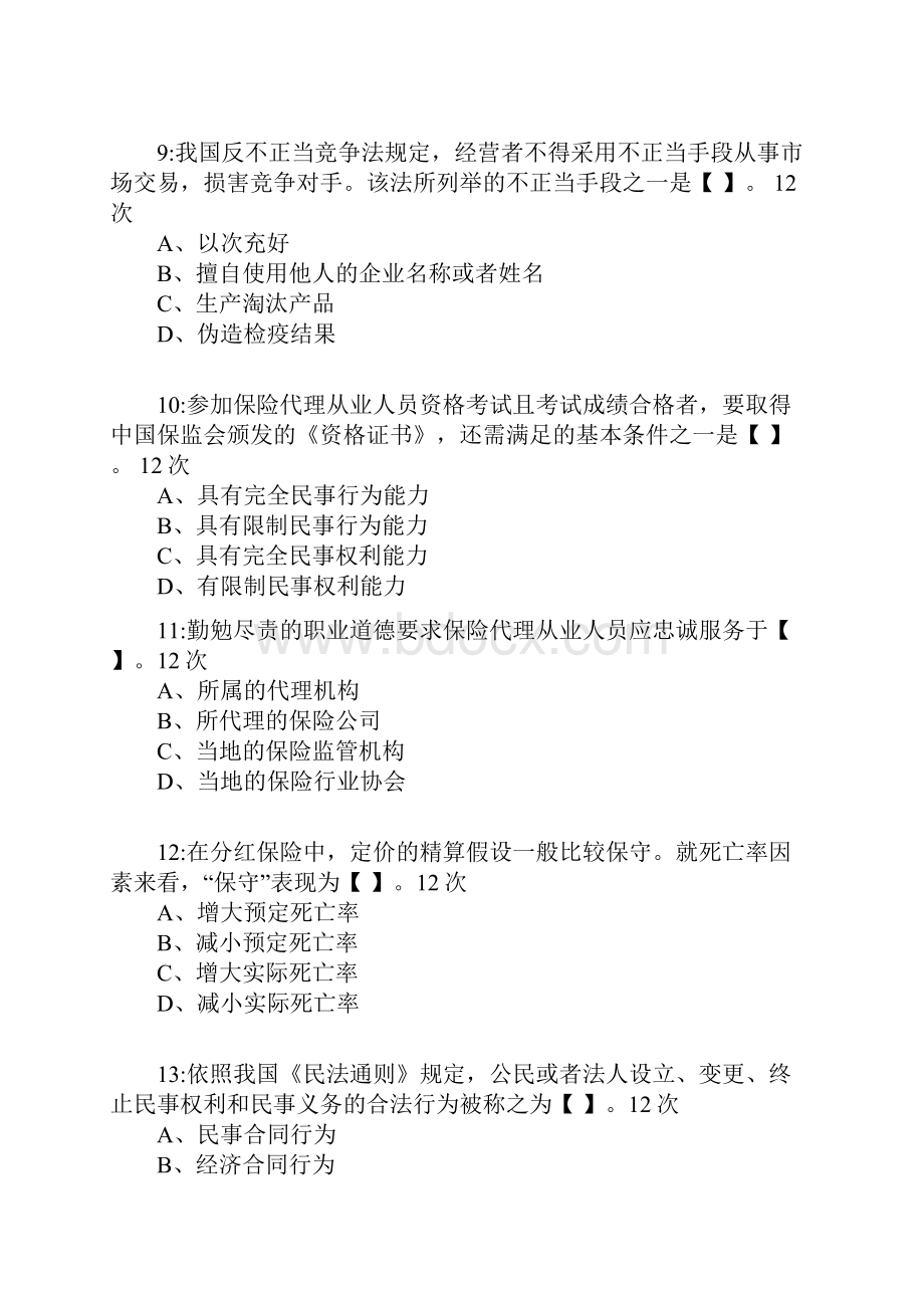 代理人考试试题真题集423次210道真题doc.docx_第3页