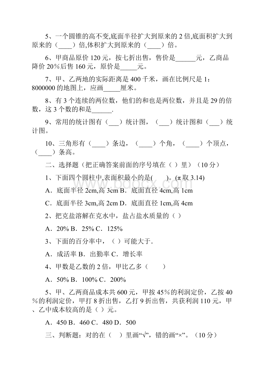 六年级数学下册期中水平测试题及答案三篇.docx_第2页