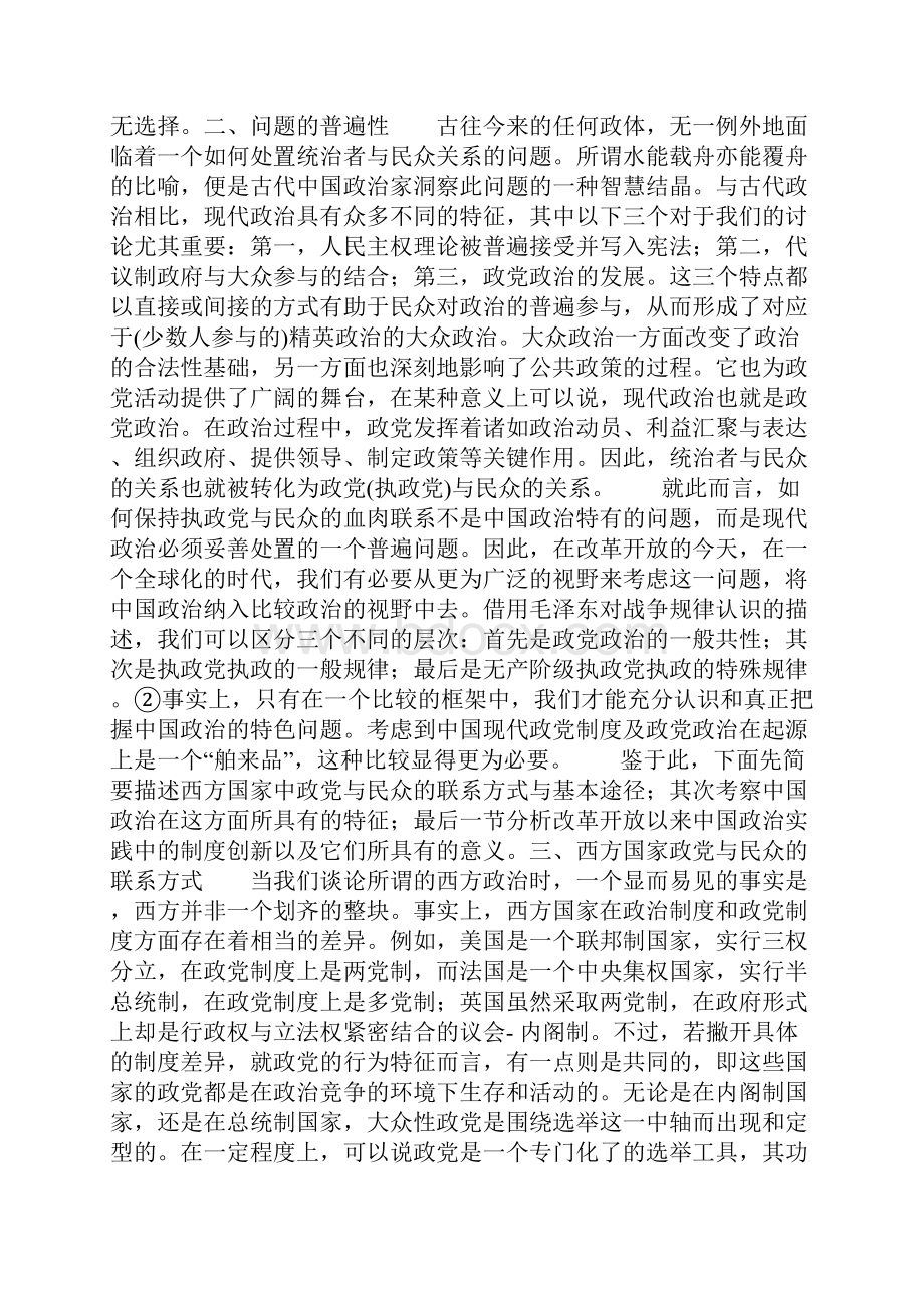 执政党与民众的联系特征与机制一个比较分析的简纲.docx_第2页