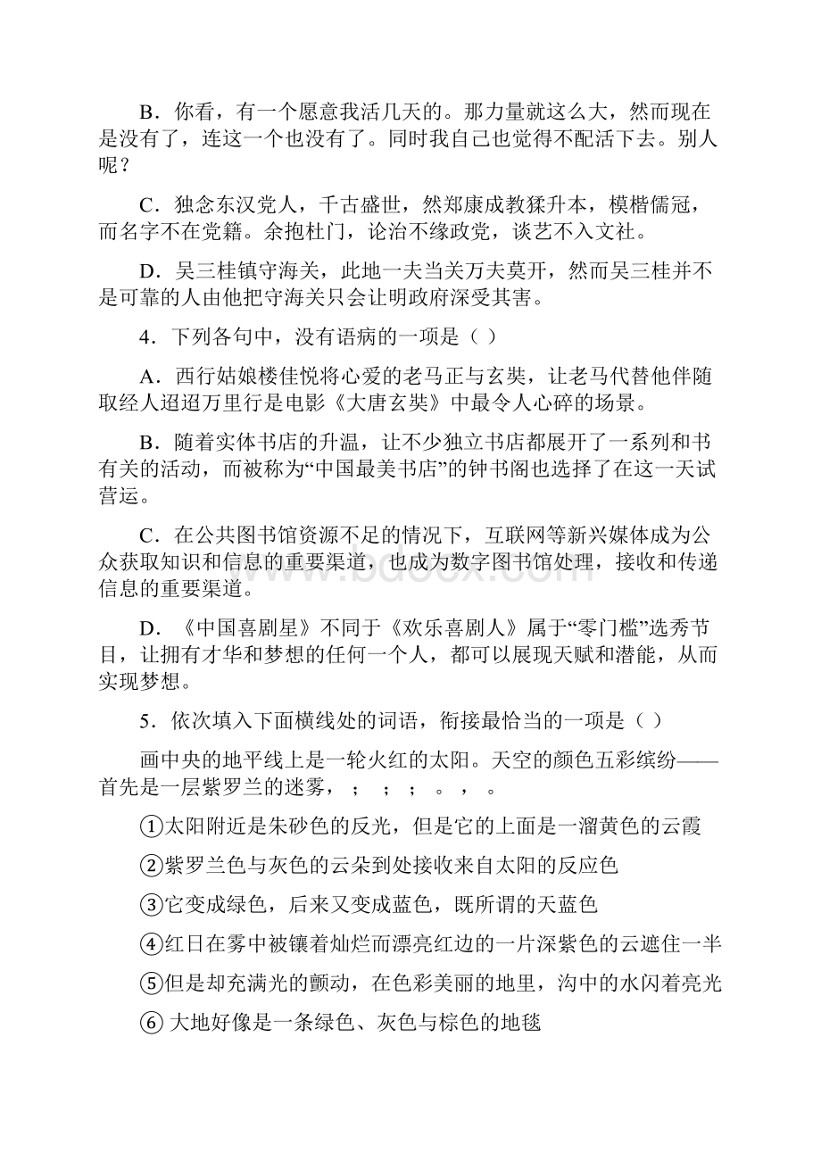 审核版浙江省镇海中学届高三校模拟考语文试题含答案解析doc.docx_第2页