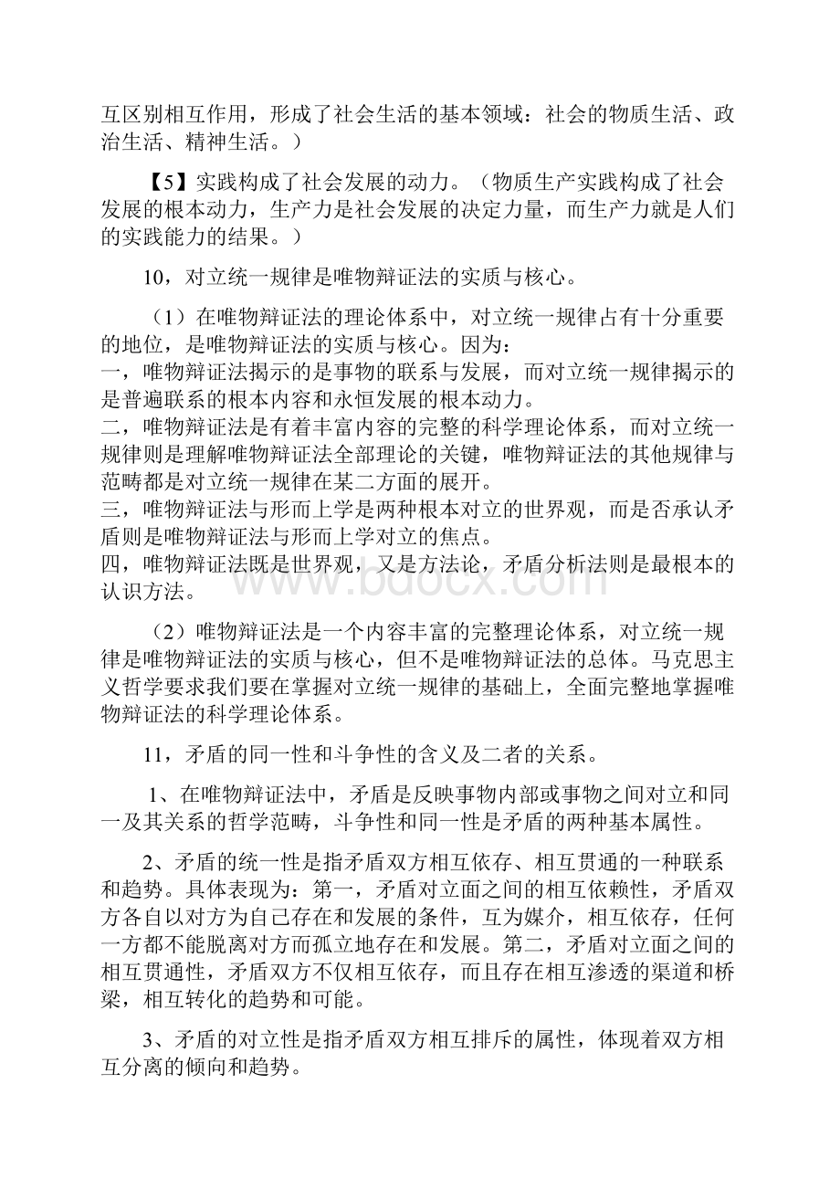 马克思主义简答题和参考答案解析.docx_第3页