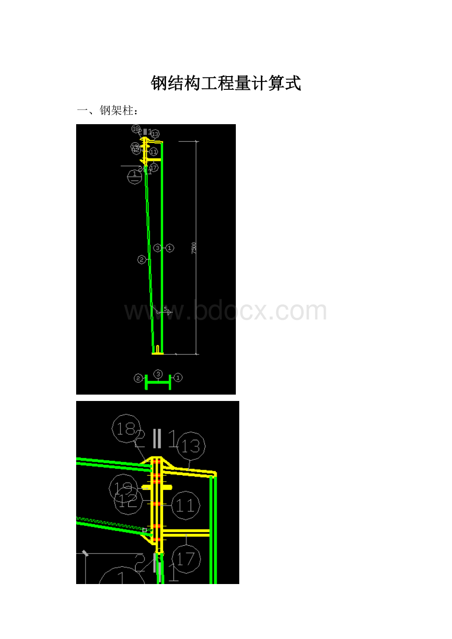 钢结构工程量计算式.docx_第1页