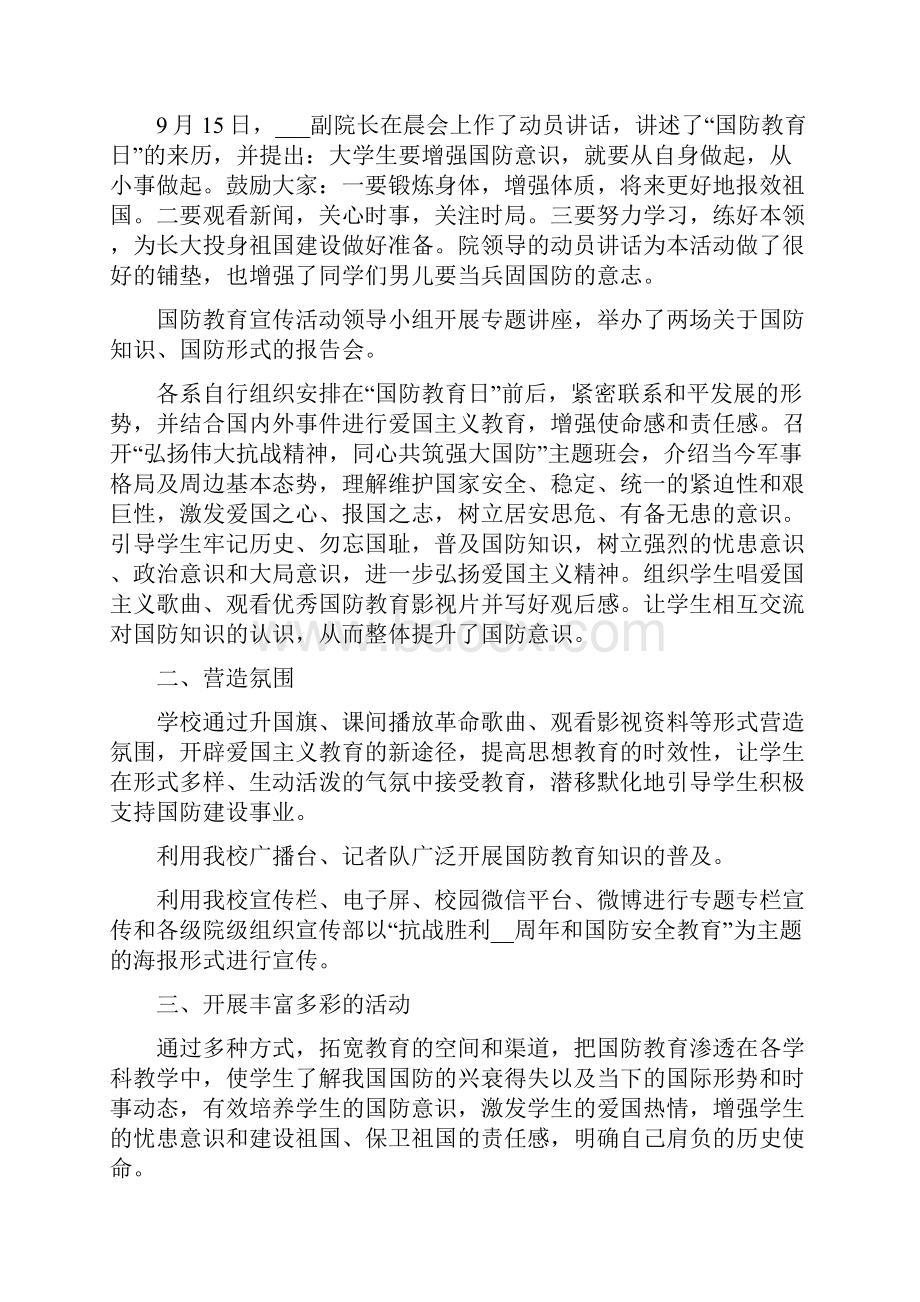 全民国家安全教育日活动总结5篇.docx_第2页