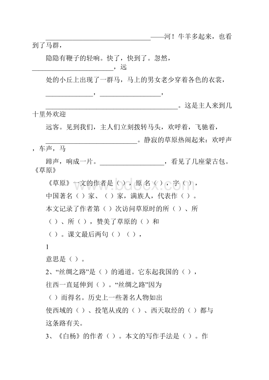 人教版语文五年级下册按课文内容填空.docx_第2页