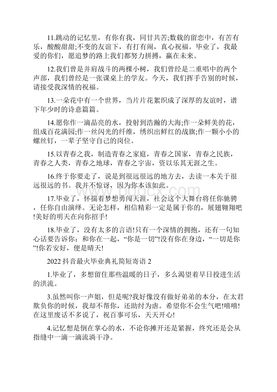 抖音最火毕业典礼简短寄语100句.docx_第2页