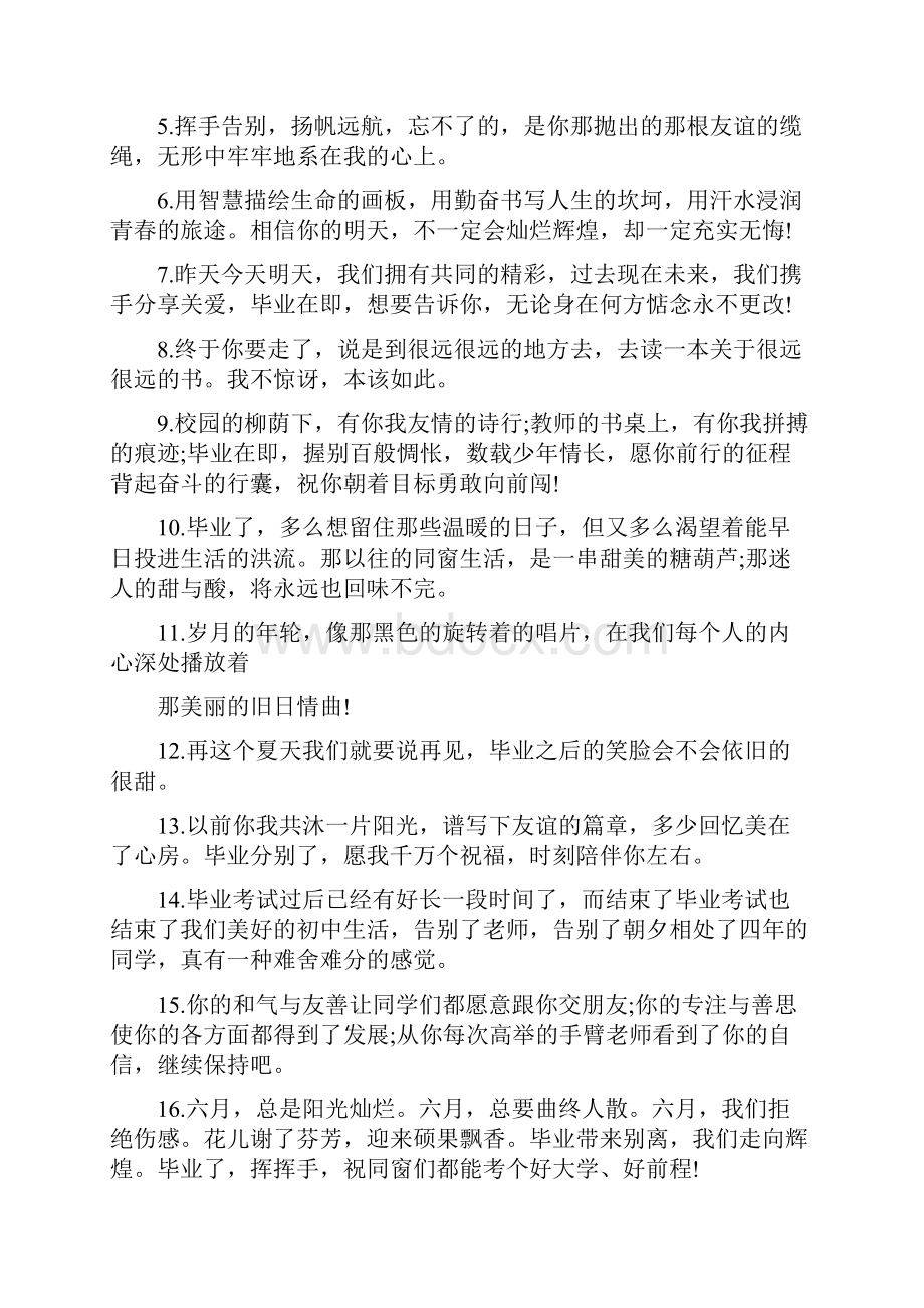 抖音最火毕业典礼简短寄语100句.docx_第3页