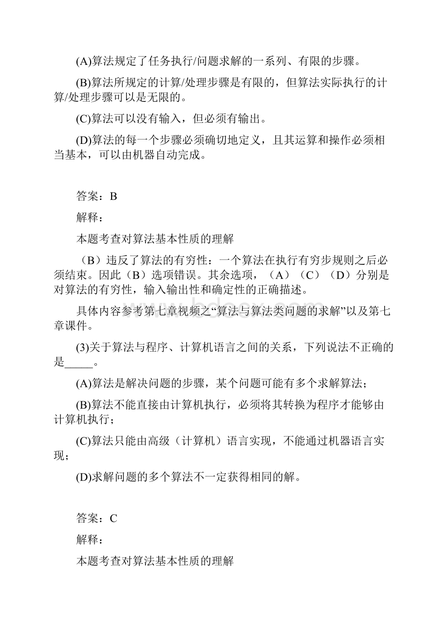 第7章算法程序与计算系统之灵魂练习题答案解析.docx_第2页