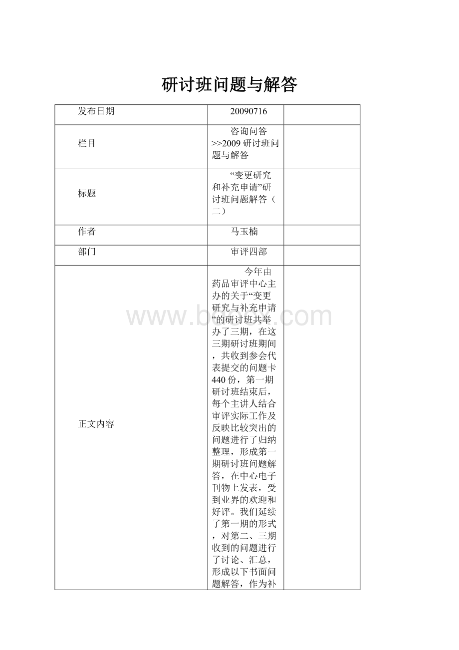 研讨班问题与解答.docx_第1页