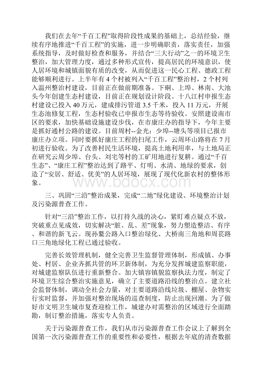 乡镇城建半年工作总结及下半年工作指导与乡镇基层党员培训班结业典礼总结讲话汇编.docx_第2页