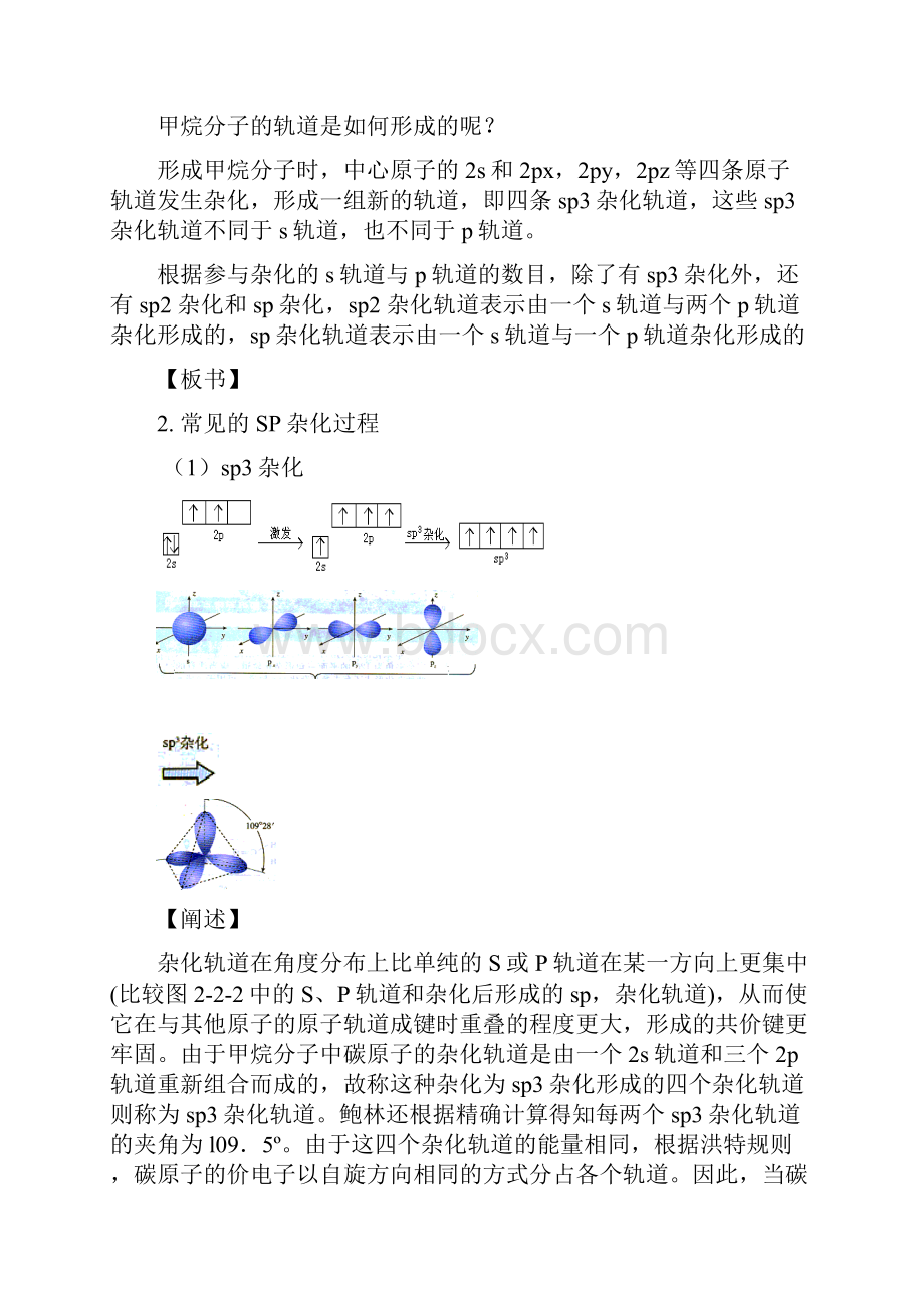 鲁科版高中化学选修三22《共价键与分子的空间构型》第1课时省一等奖教案.docx_第3页