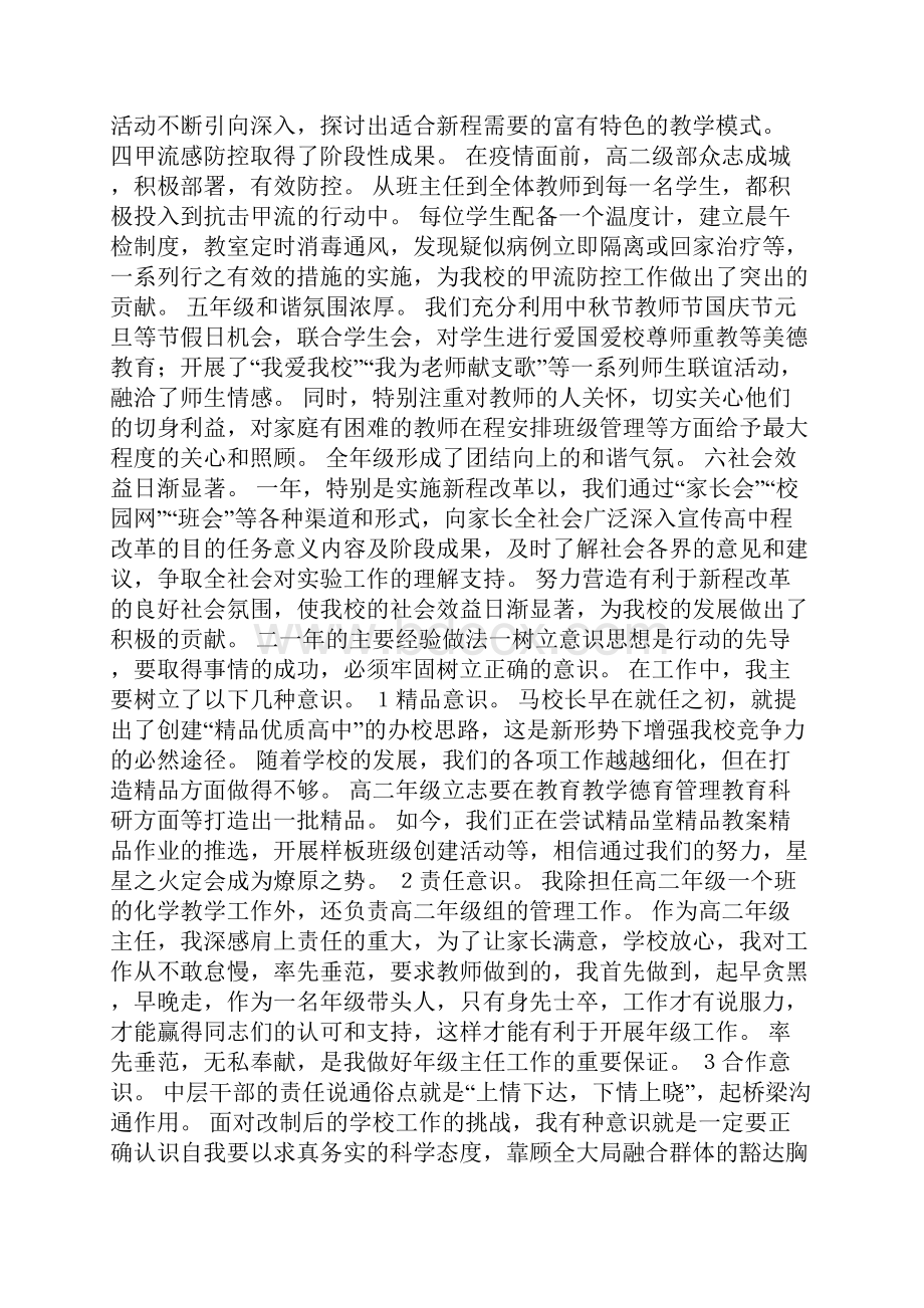 高二年级部述职报告.docx_第2页