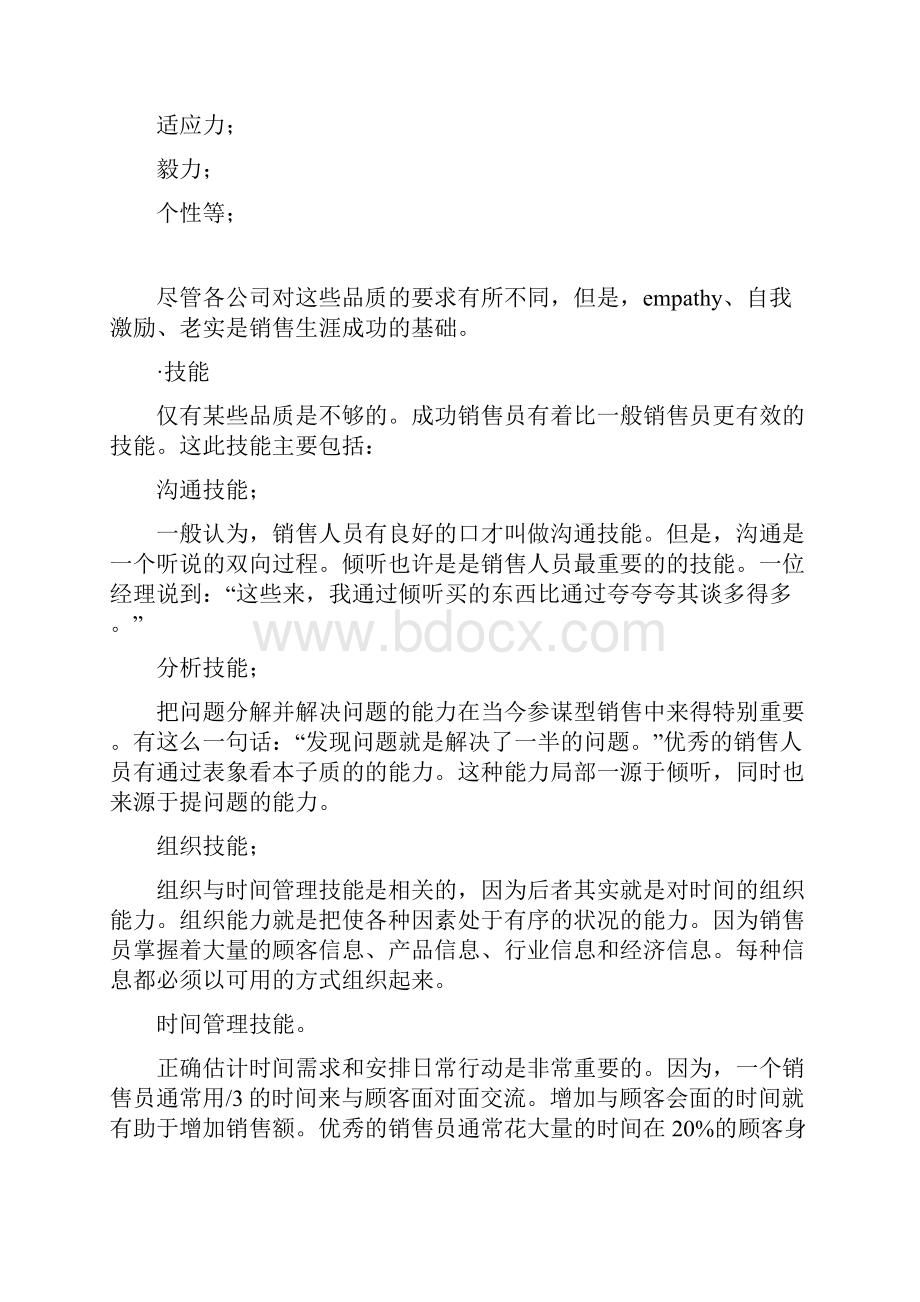 销售人员的培训资料.docx_第3页