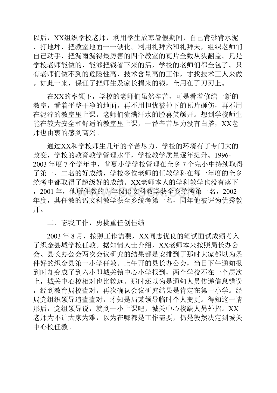 敬业奉献模范先进事迹材料.docx_第3页