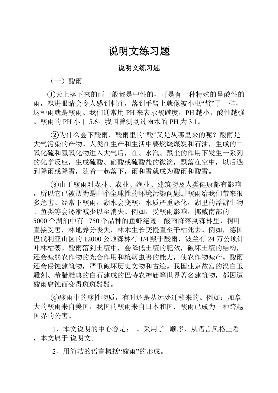 说明文练习题.docx_第1页