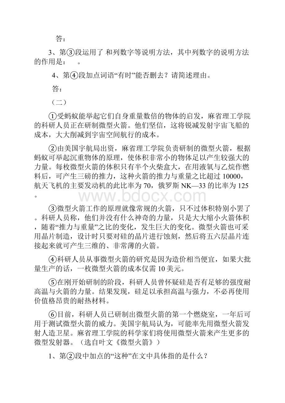 说明文练习题.docx_第2页