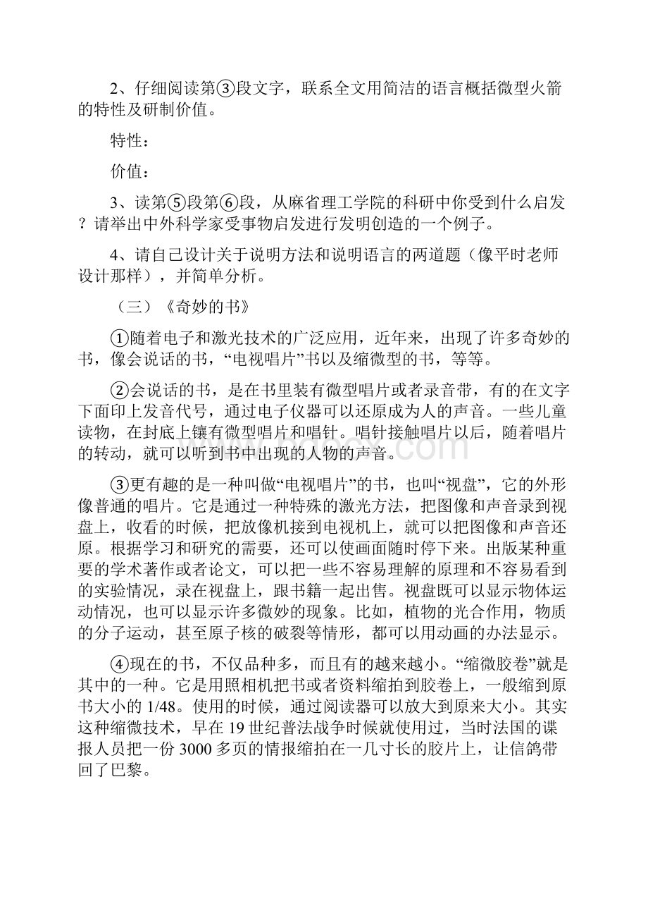 说明文练习题.docx_第3页