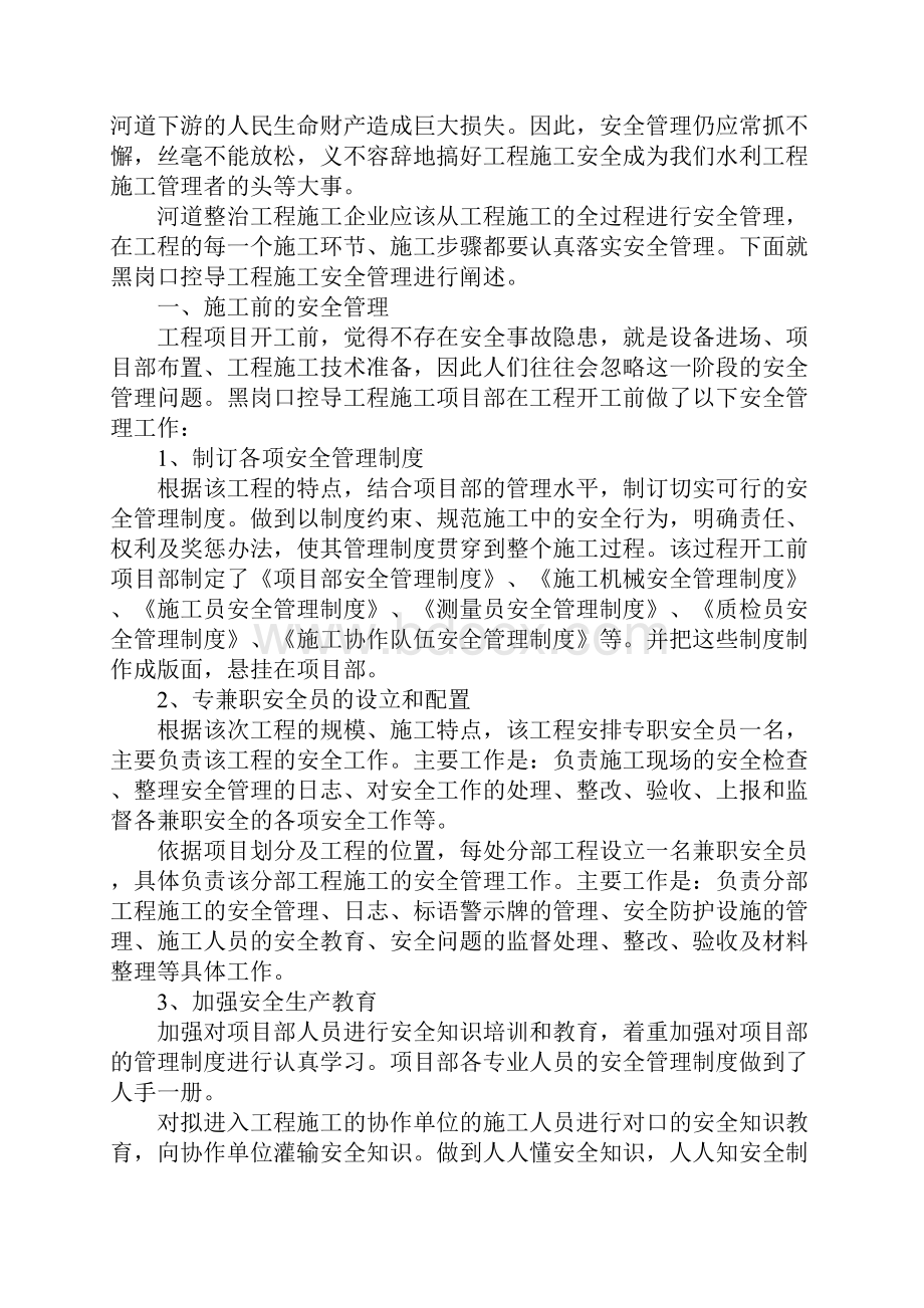 控导工程施工安全技术管理完整版.docx_第2页