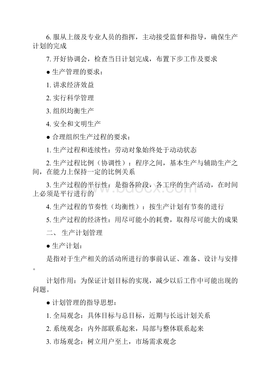 企业基础管理知识.docx_第2页