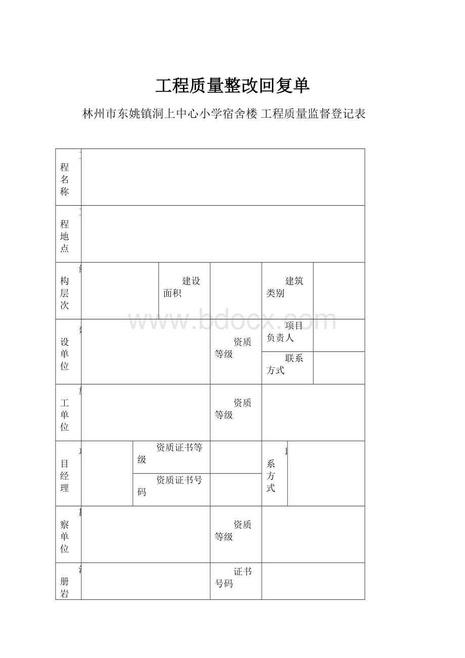 工程质量整改回复单.docx_第1页