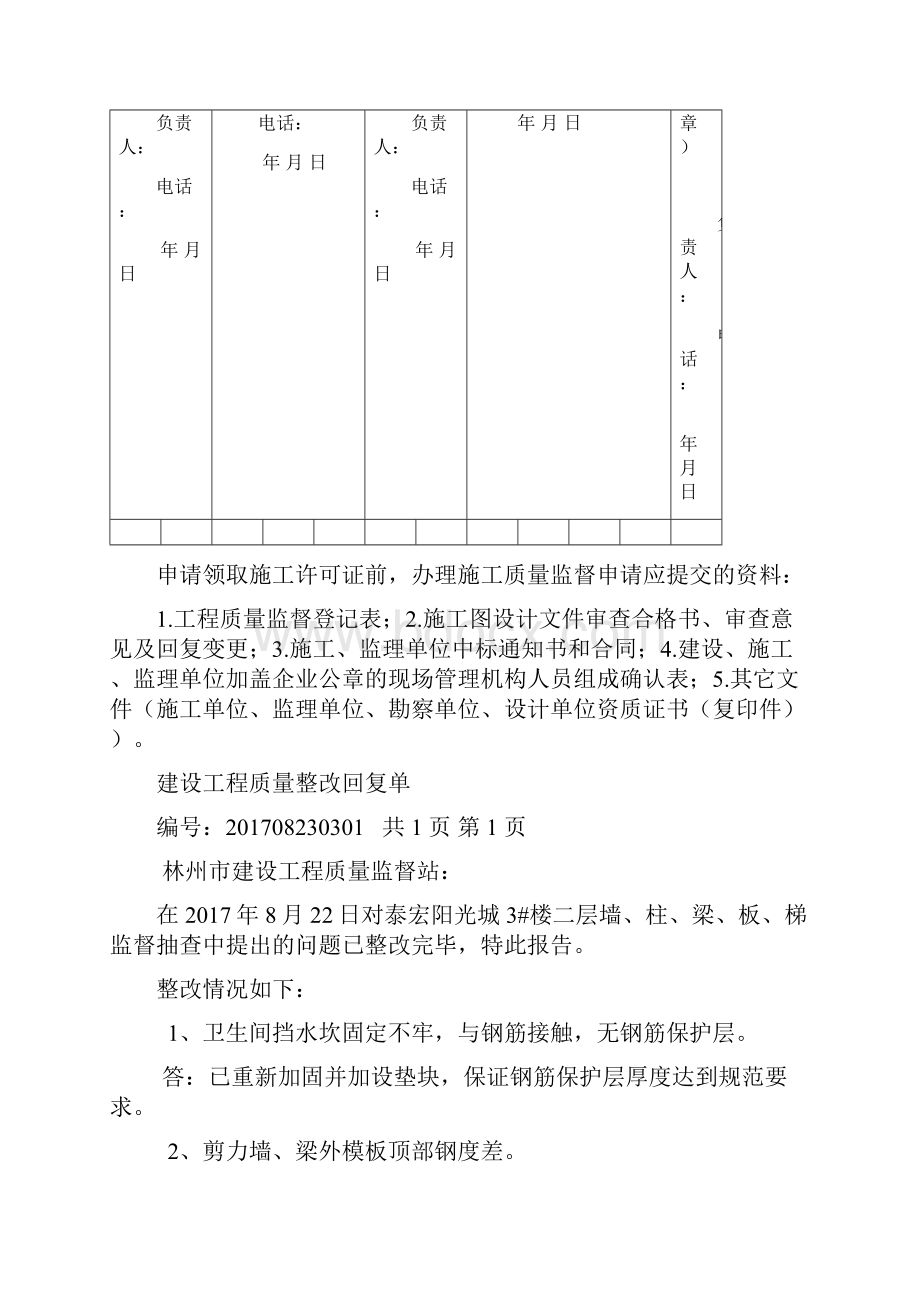 工程质量整改回复单.docx_第3页