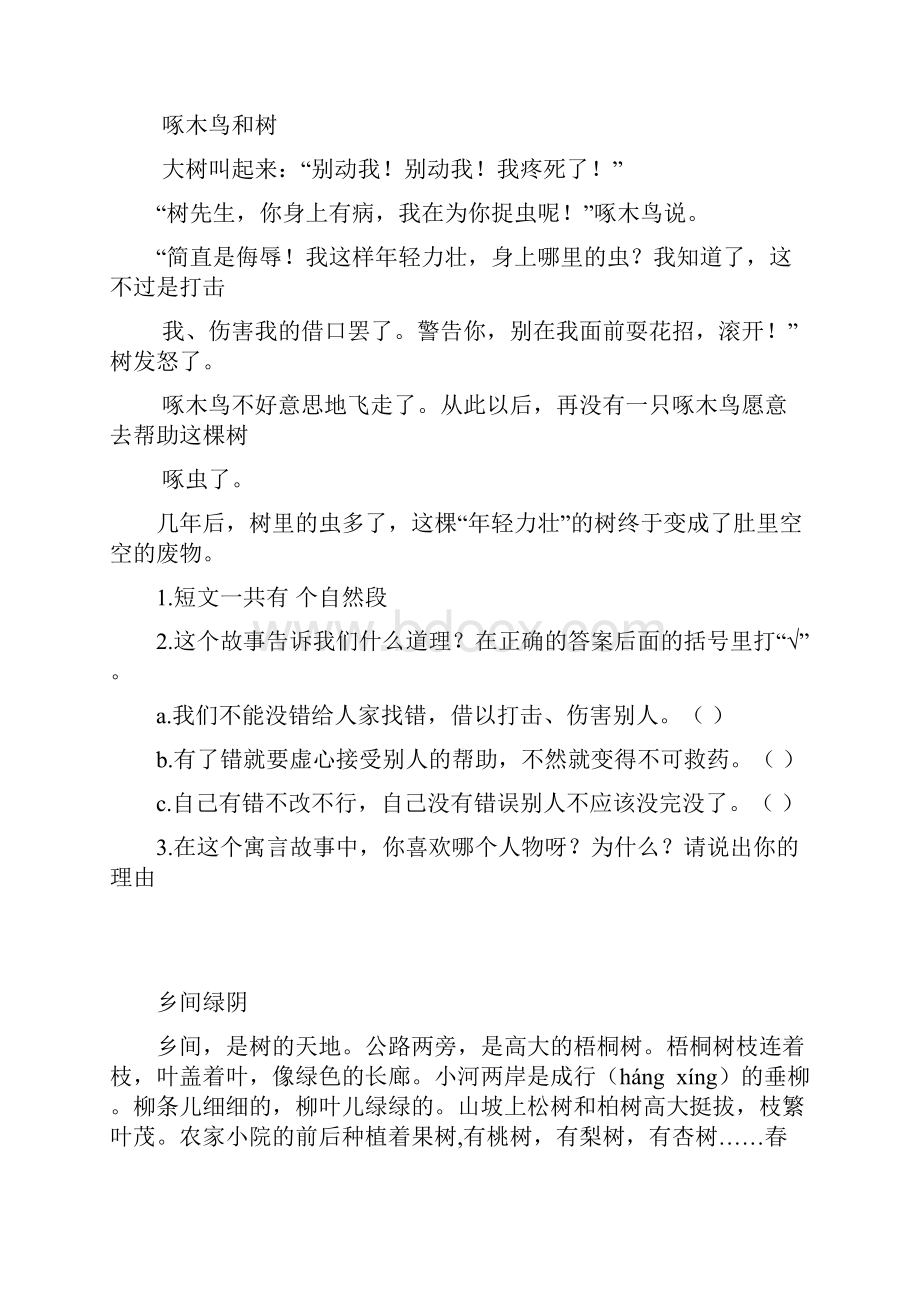 小学三年级语文阅读训练试题及答案1.docx_第2页