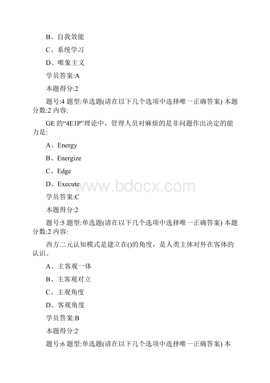 管理学第一次作业.docx_第2页