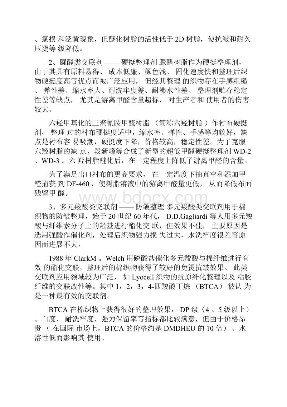 纺织品用交联剂的应用.docx_第2页