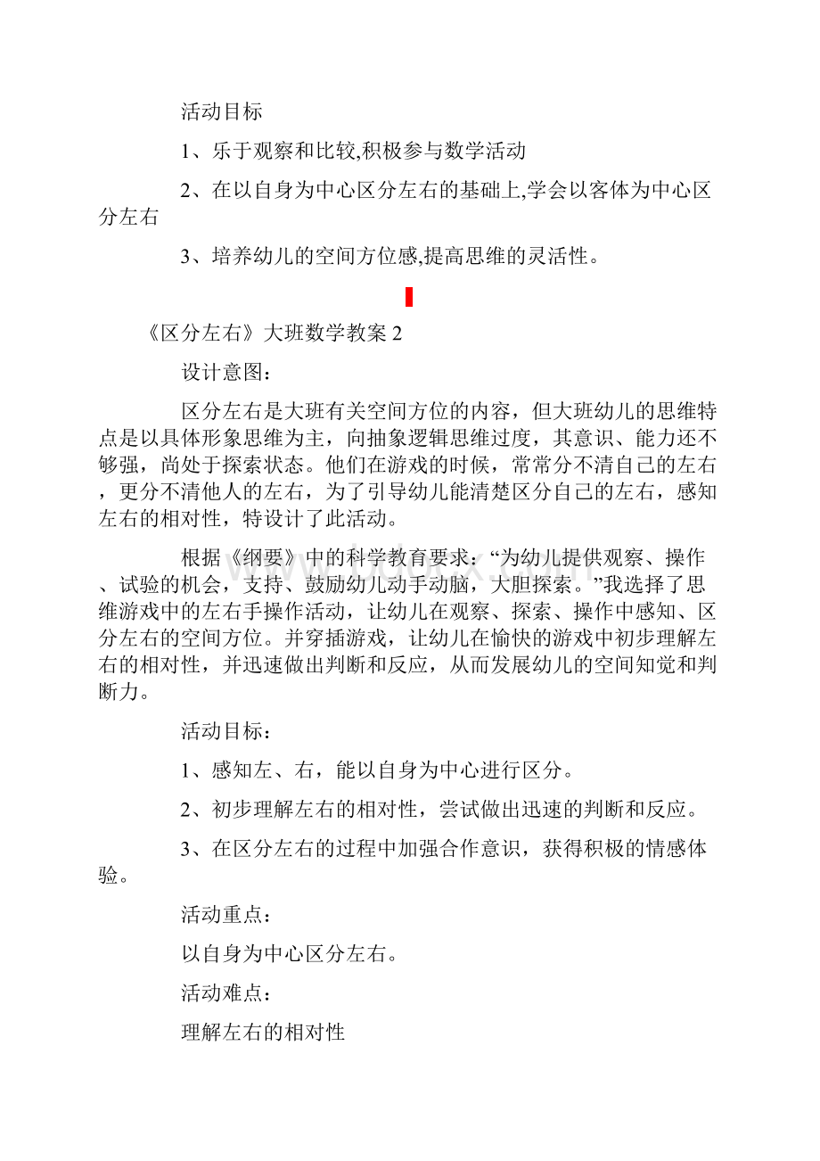 《区分左右》大班数学教案.docx_第2页