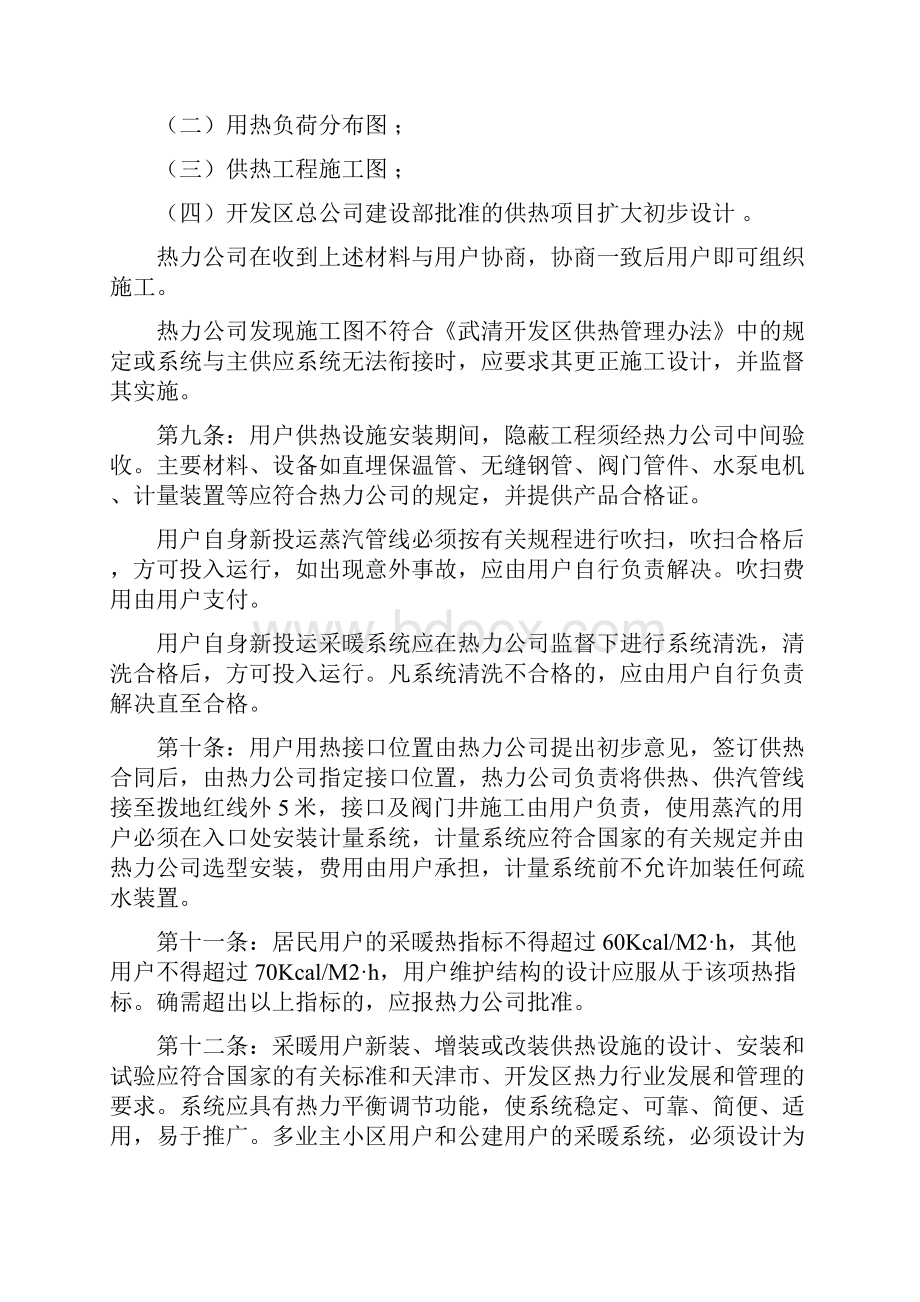 《天津经济技术开发区供热管理办法试行》.docx_第2页