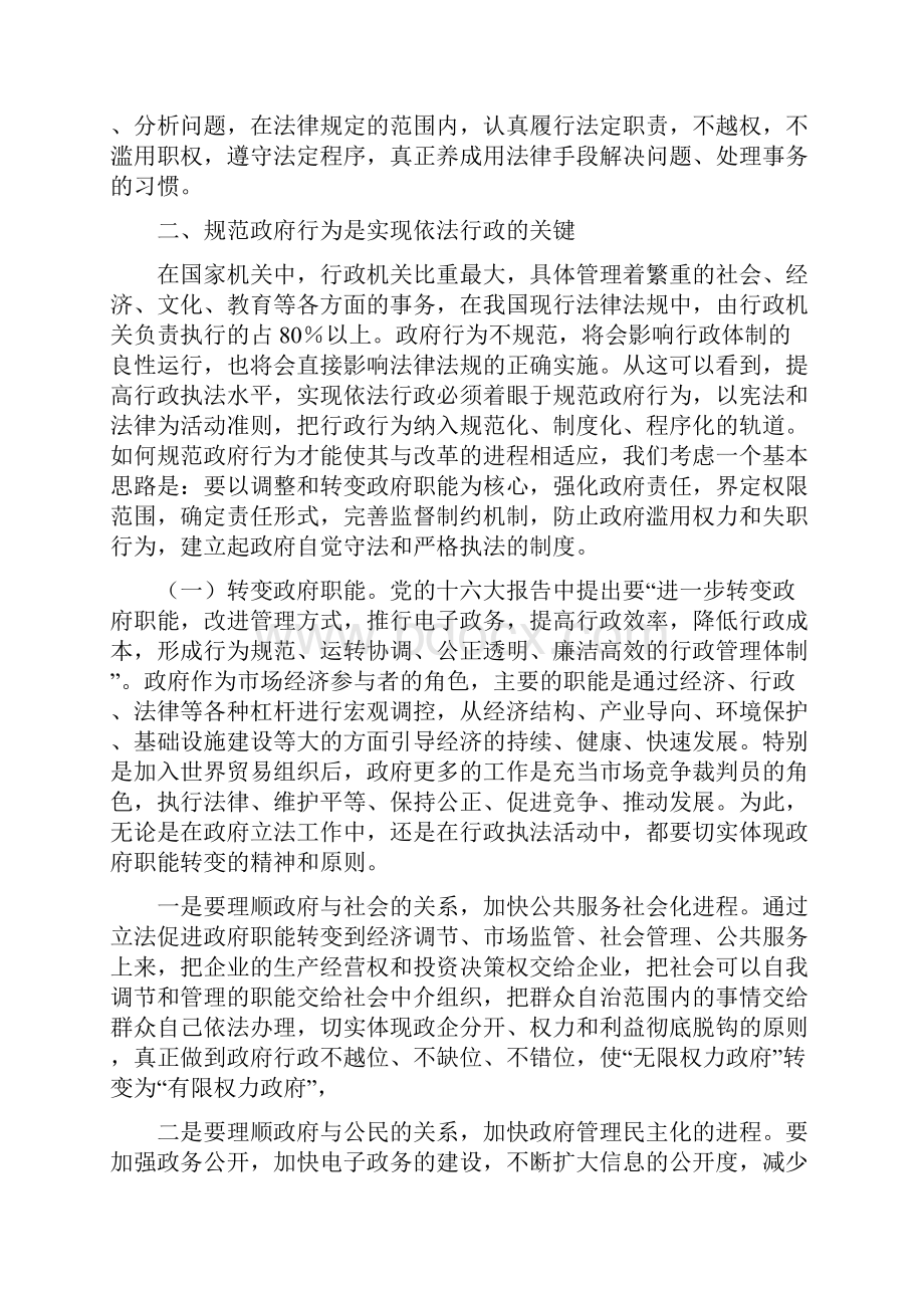 关于依法行政的几点思考.docx_第2页