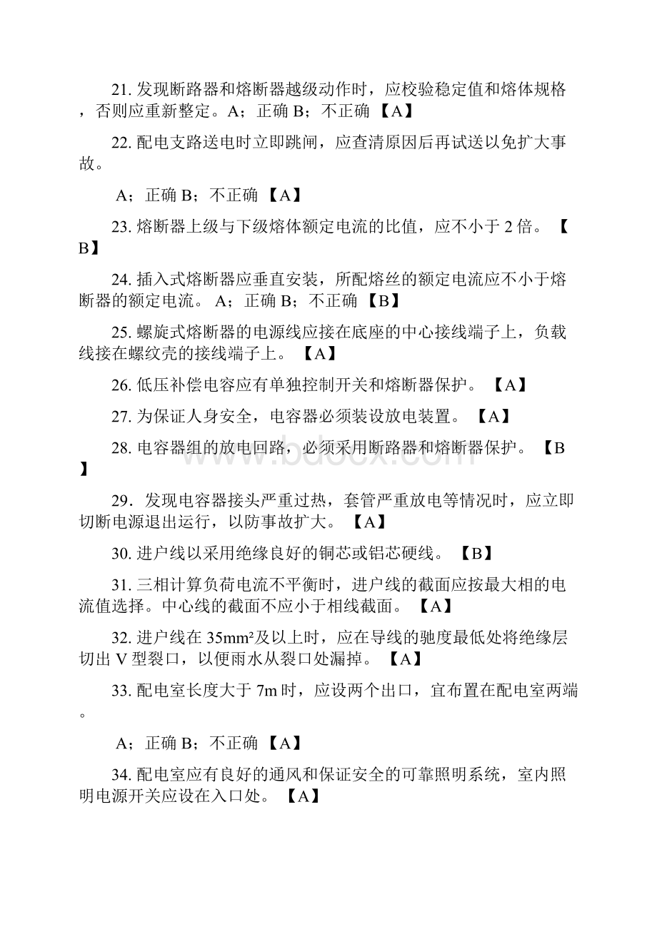 整理上海市特种作业人员安全技术应知考1.docx_第3页