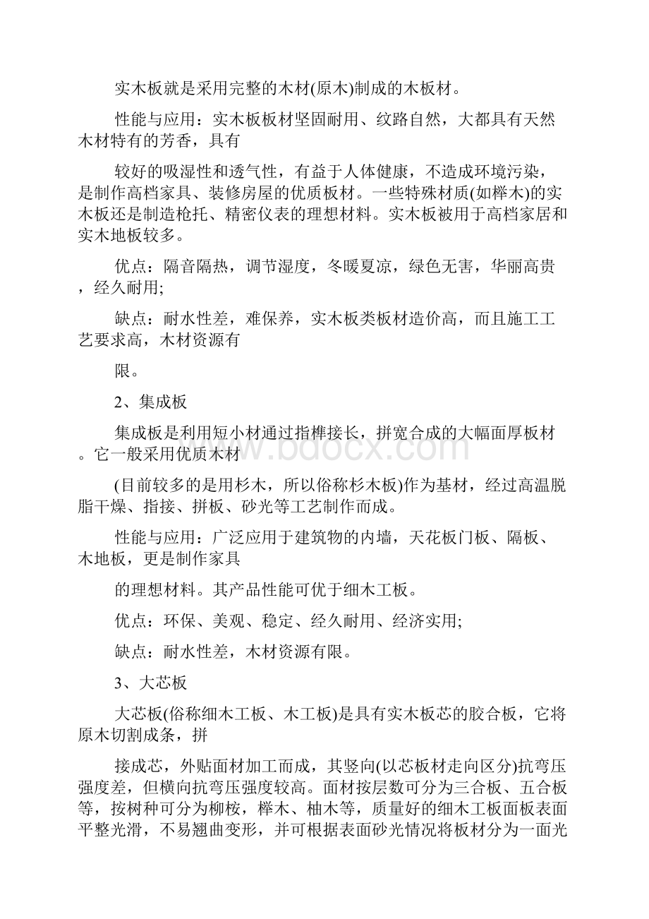 建筑材料调研报告范文.docx_第3页