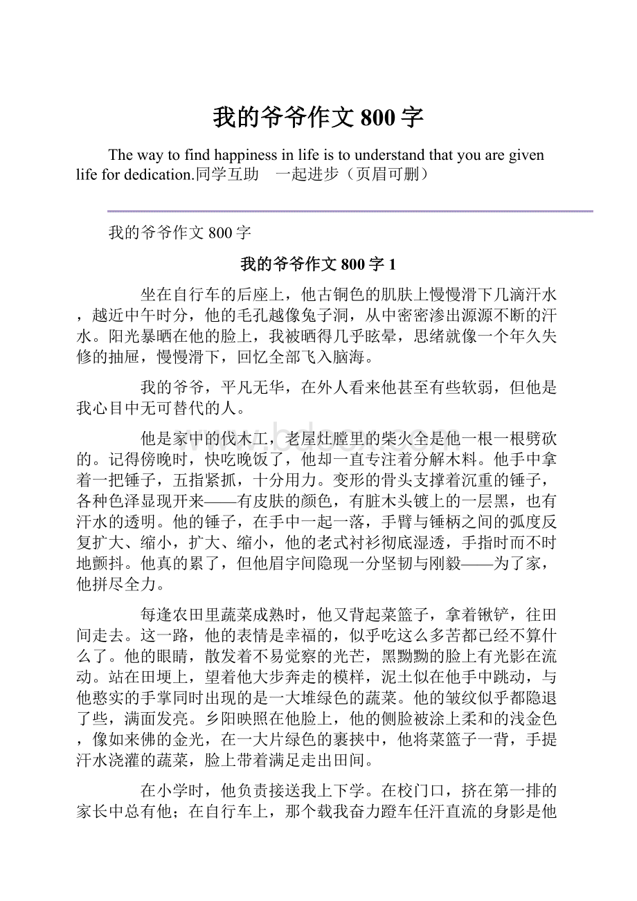 我的爷爷作文800字.docx