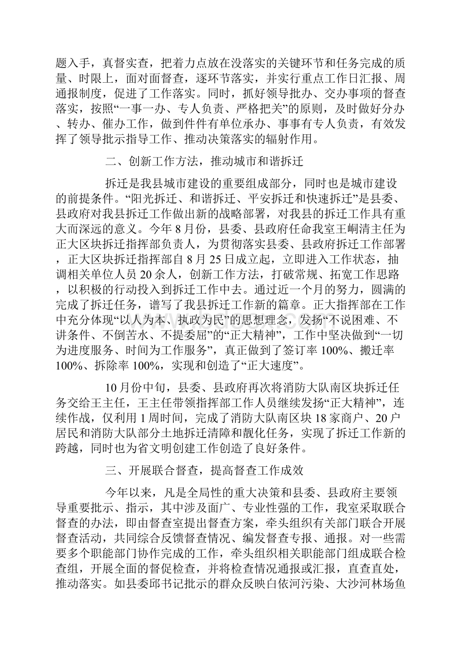 县委县政府督查室年度工作总结精选多篇.docx_第2页