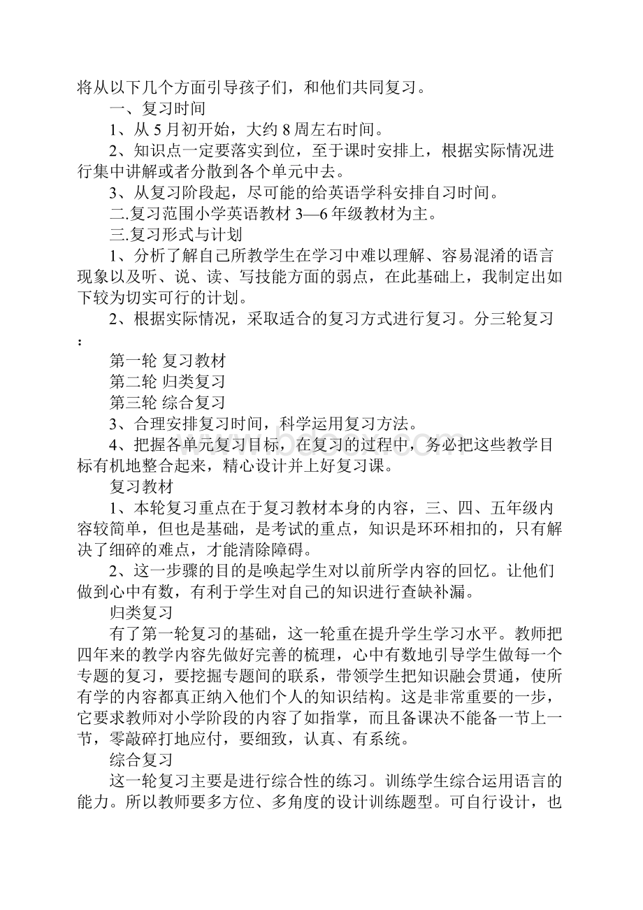 小学英语毕业班复习计划完整版.docx_第2页