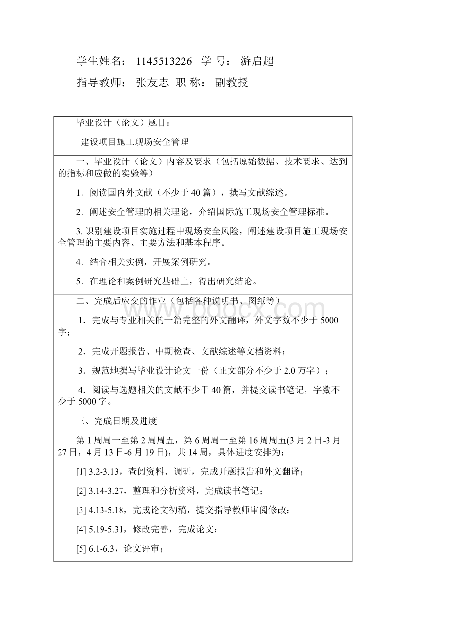 建设项目施工现场安全管理毕业设计论文.docx_第2页