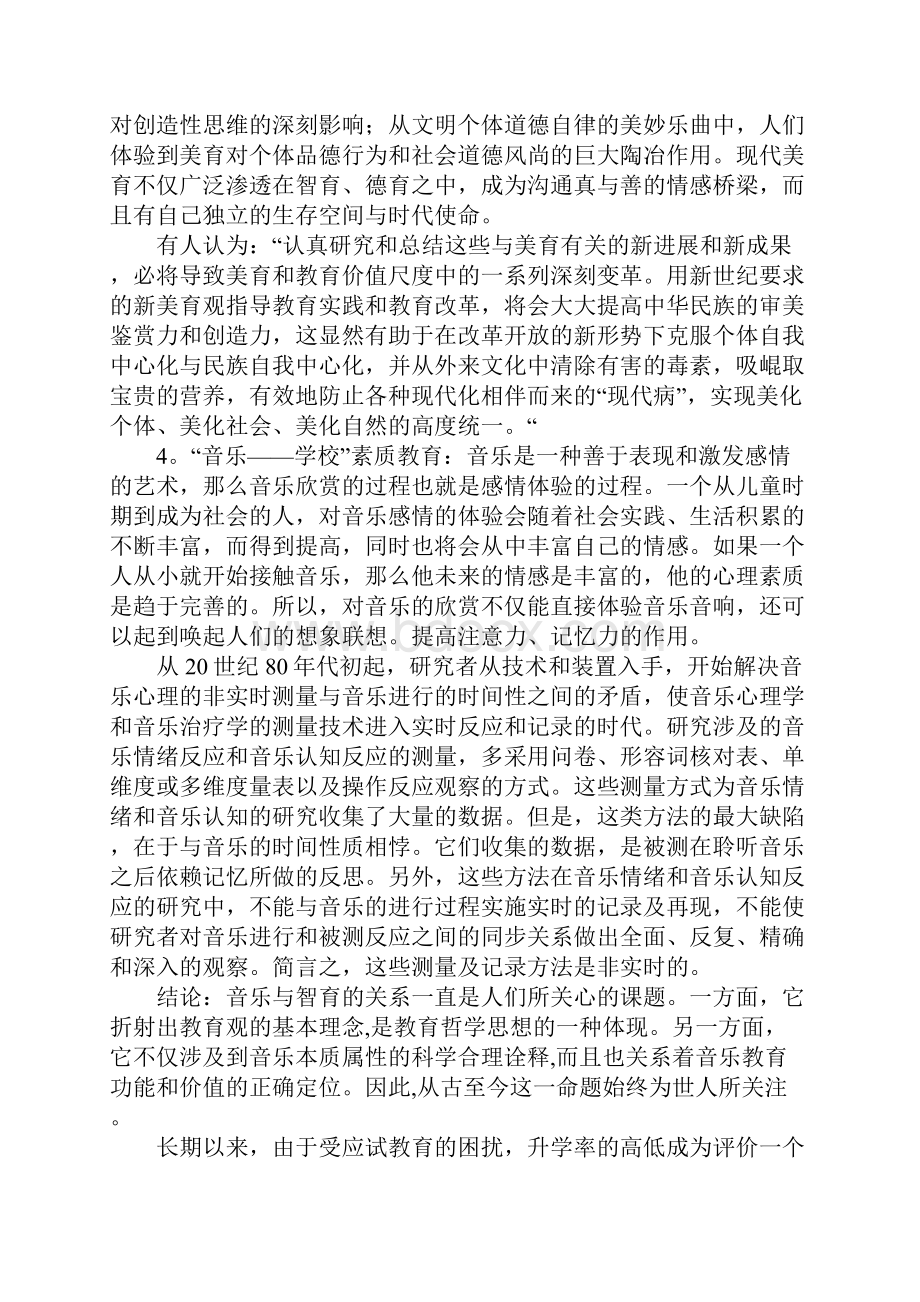 音乐教育.docx_第3页