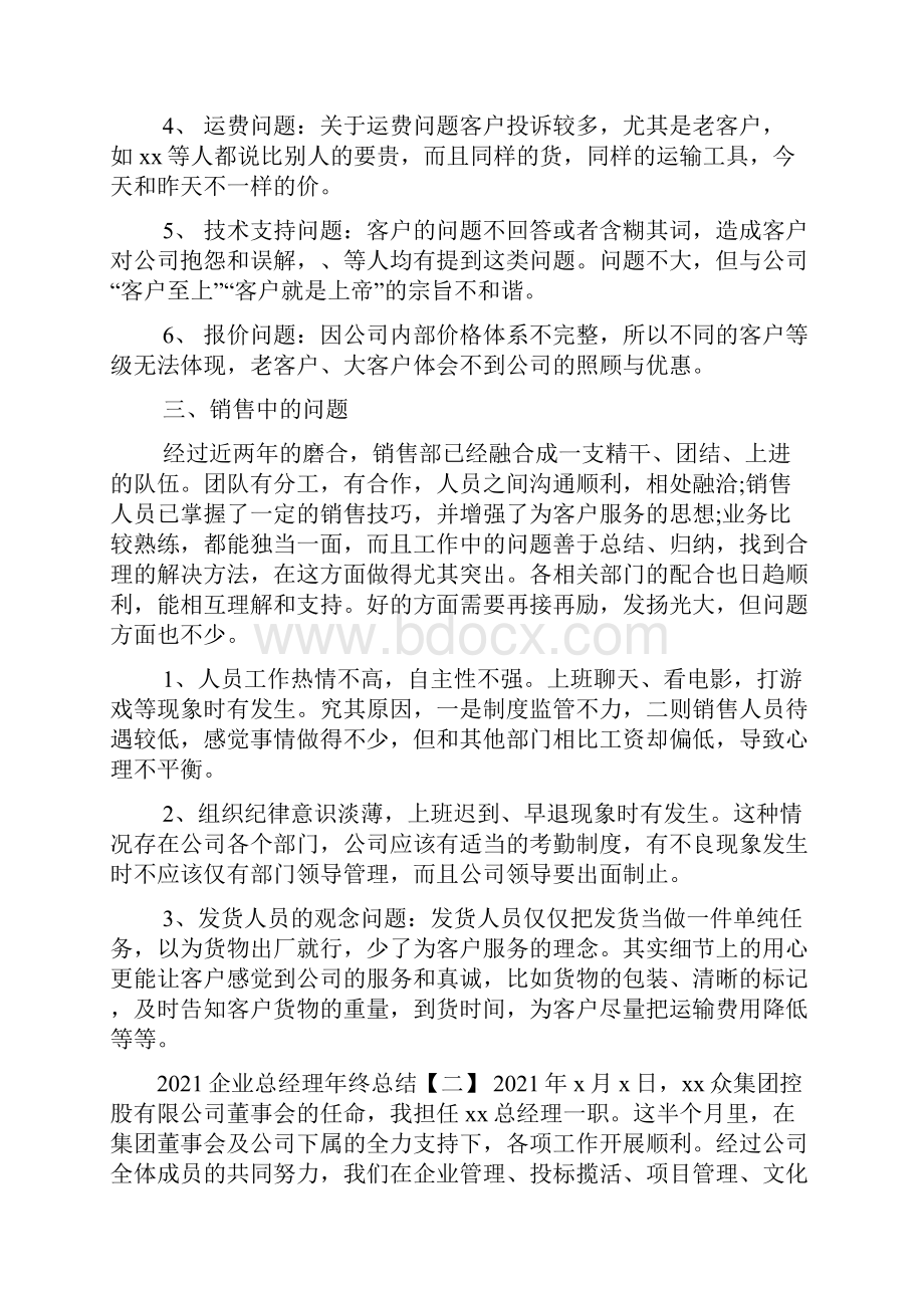 企业总经理年终总结.docx_第2页